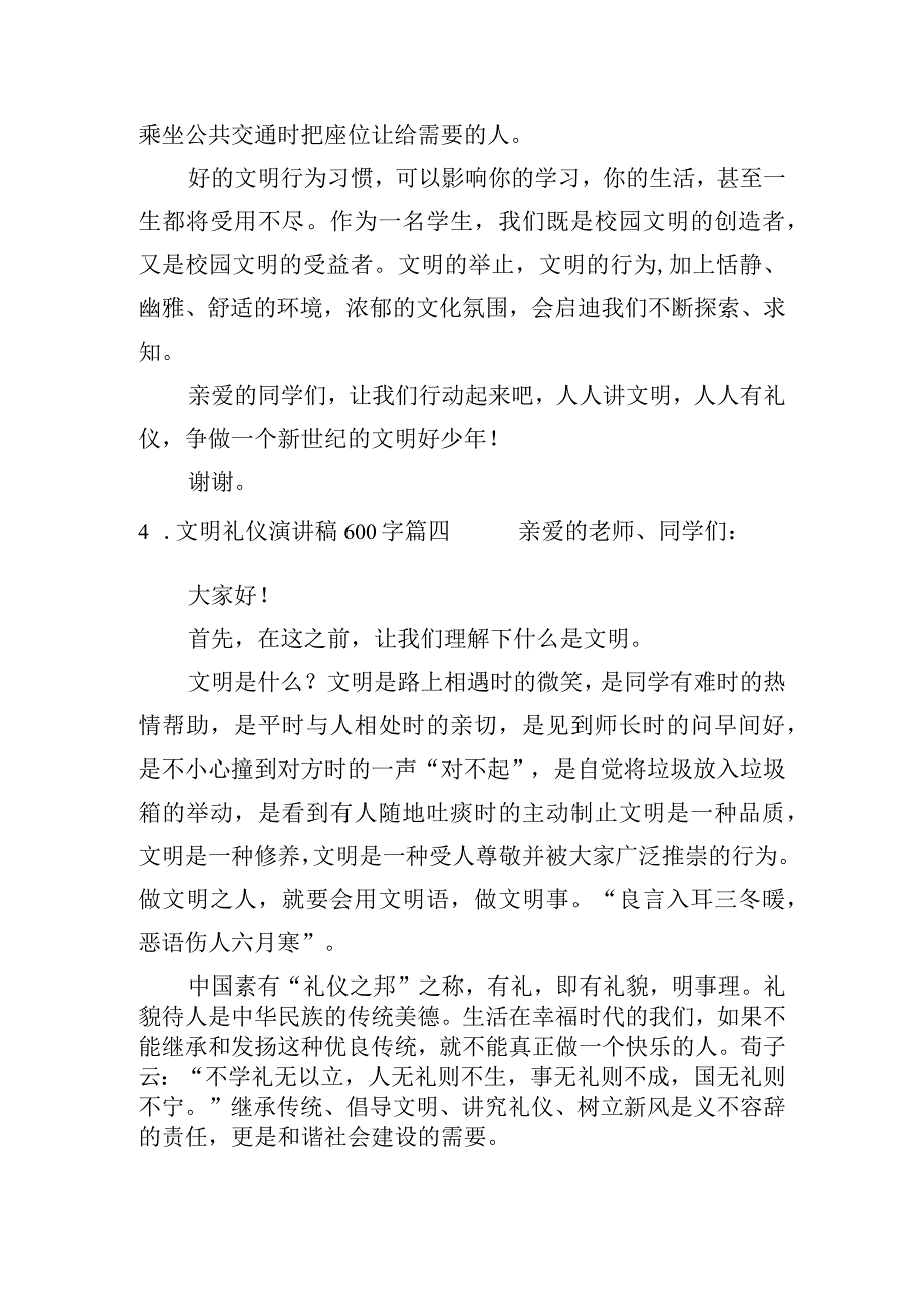 文明礼仪演讲稿600字（十篇）.docx_第3页