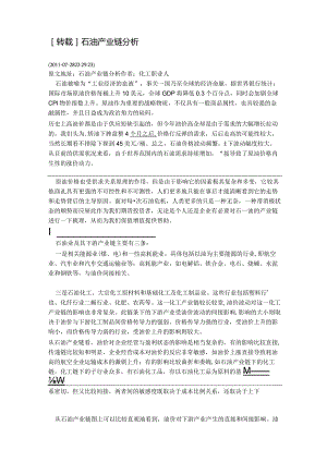 石油产业链分析.docx