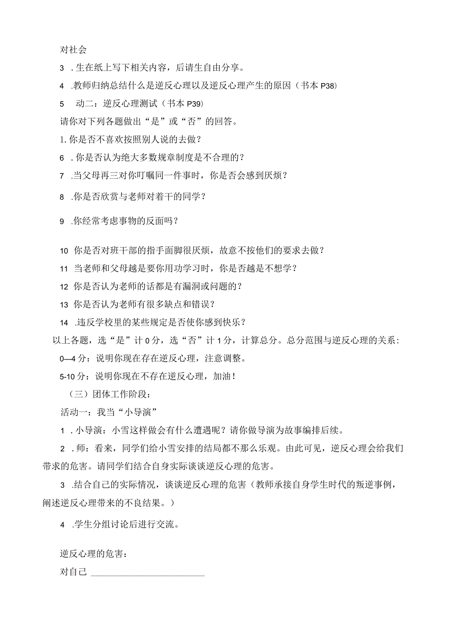 青春的“逆反”你有吗？+教学设计心理健康七年级下册.docx_第2页