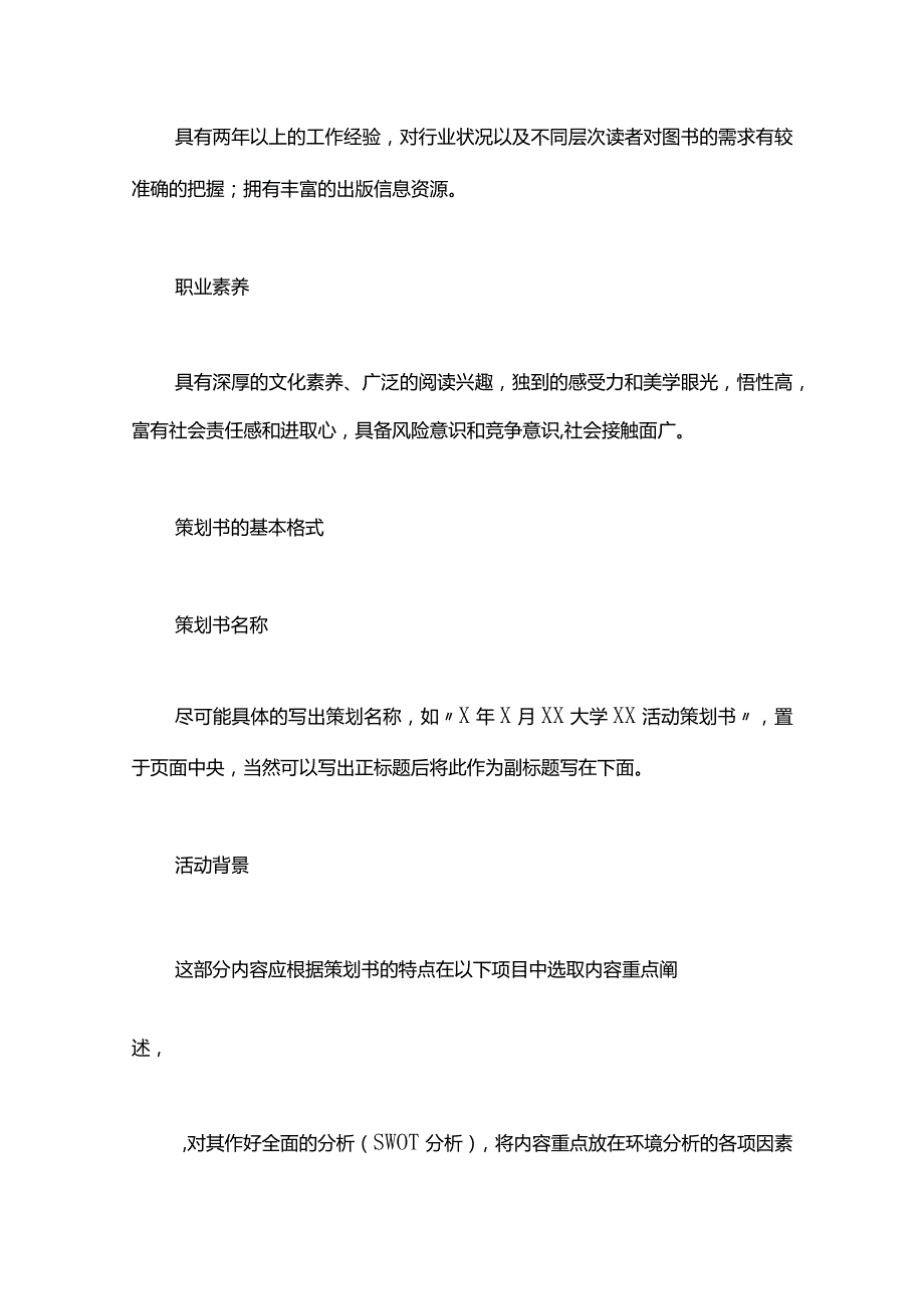 策划书的格式要求.docx_第2页