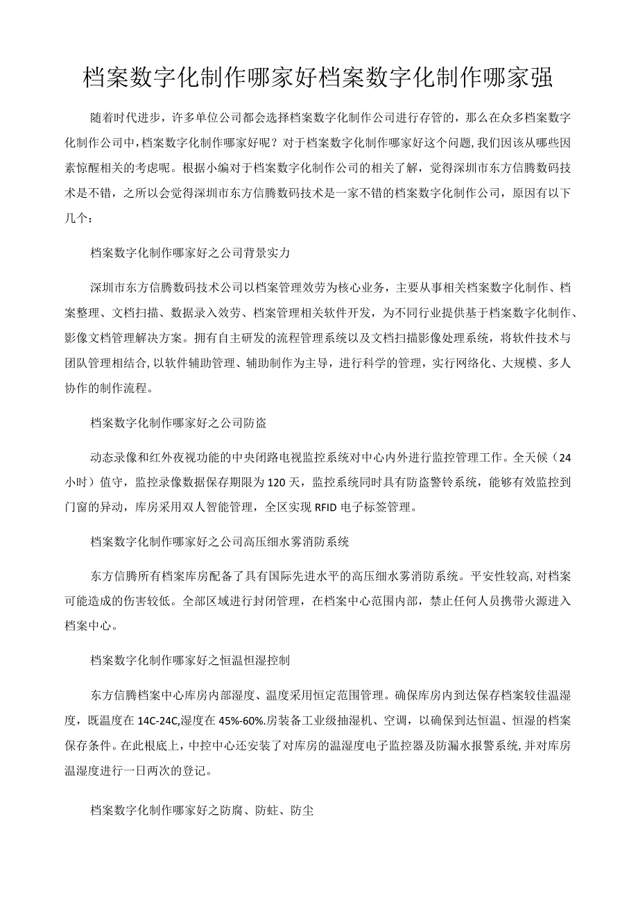 档案数字化制作哪家好-档案数字化制作哪家强.docx_第1页