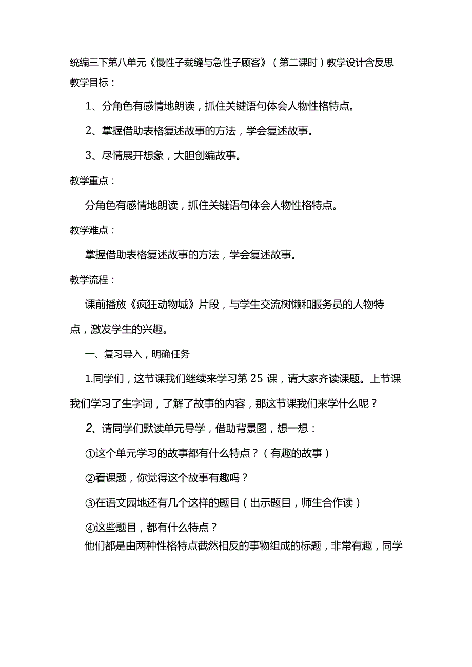 统编三下第八单元《慢性子裁缝与急性子顾客》（第二课时）教学设计含反思.docx_第1页