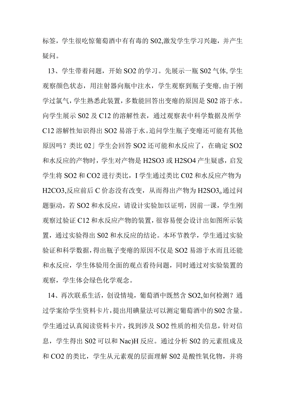 说课稿定稿3.docx_第2页