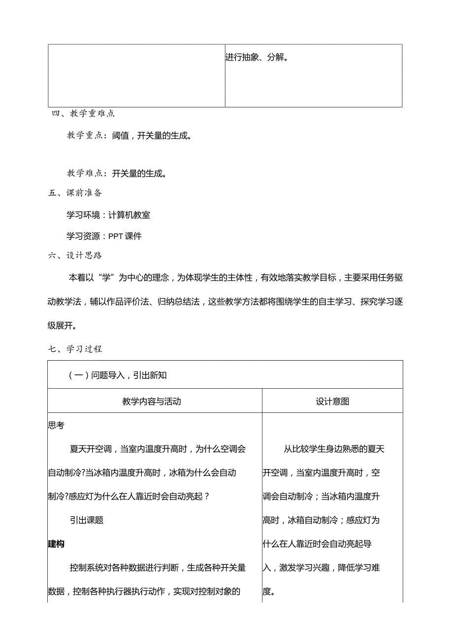 第7课开关量的生成教案六年级下册信息科技浙教版.docx_第2页