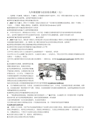 湖北省十堰市教联体2023-2024学年九年级下学期3月月考道德与法治试题(无答案).docx