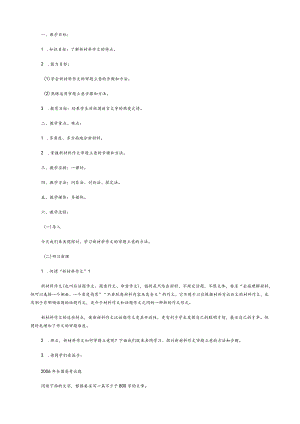 材料作文教案.docx