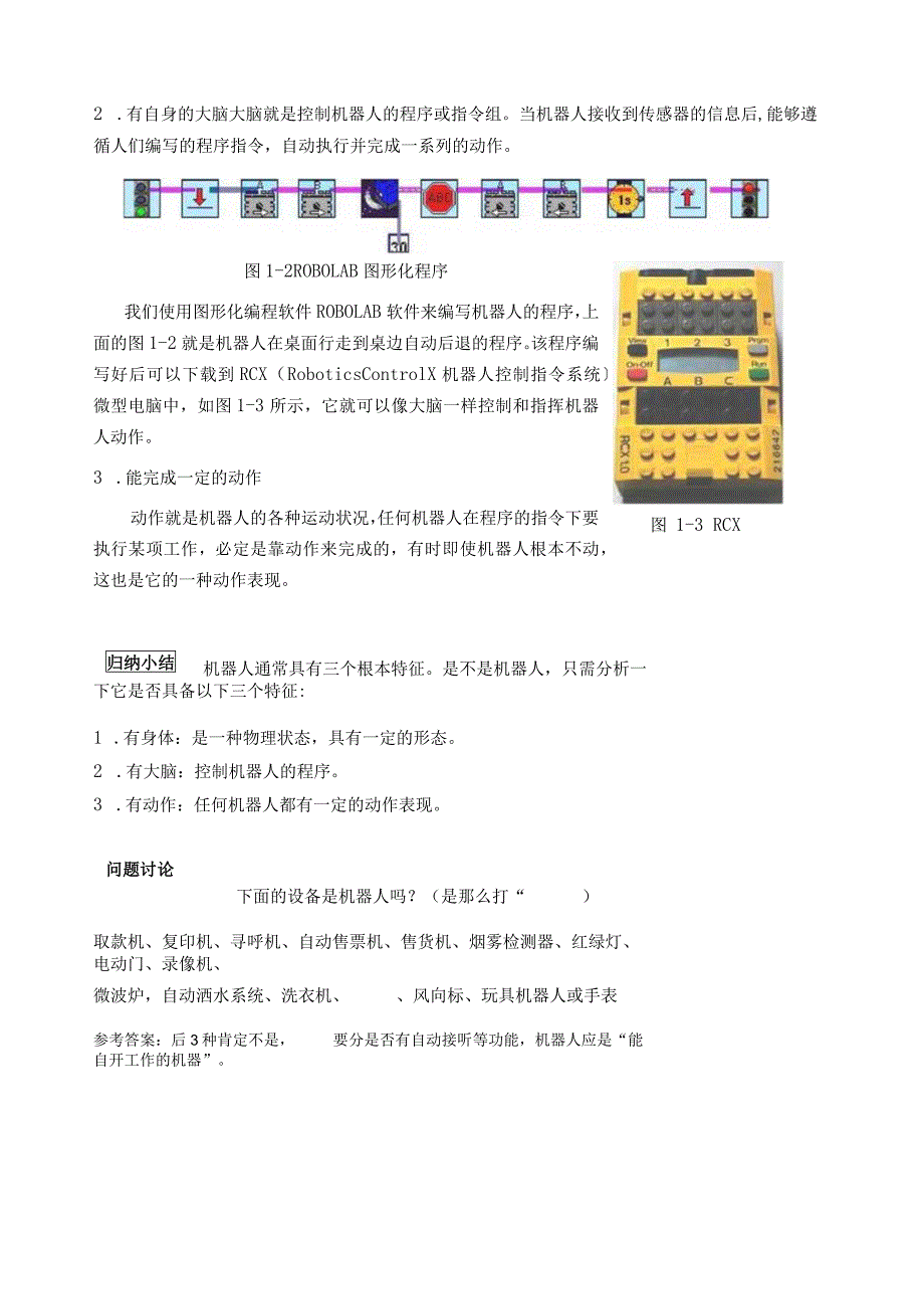 校本课程资料-机器人制作活动.docx_第2页