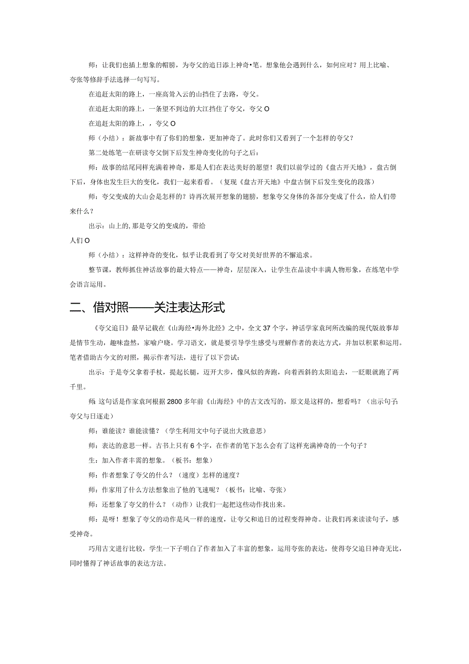 把握神话教学的“语用”基调——以《夸父追日》教学为例.docx_第2页