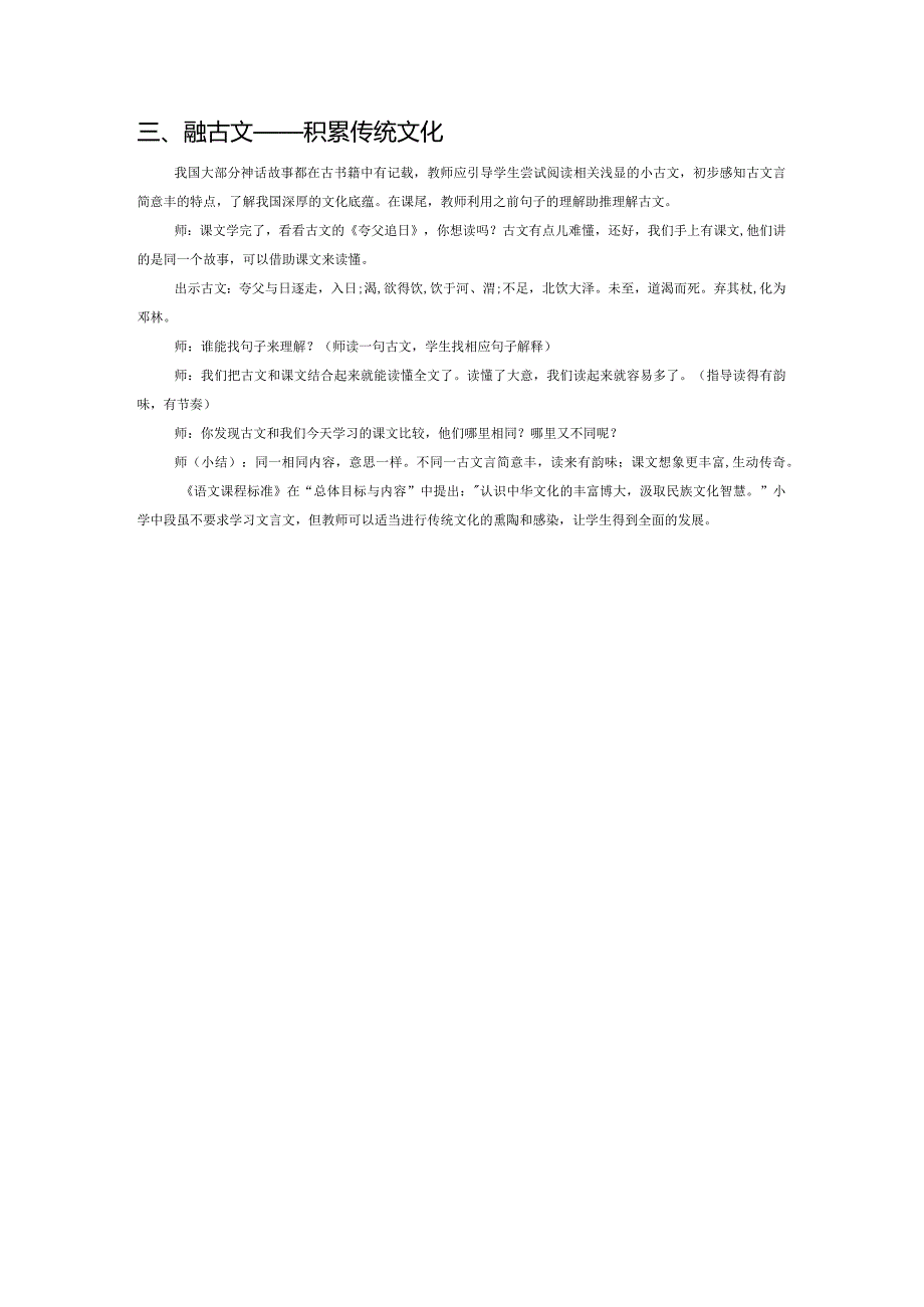 把握神话教学的“语用”基调——以《夸父追日》教学为例.docx_第3页