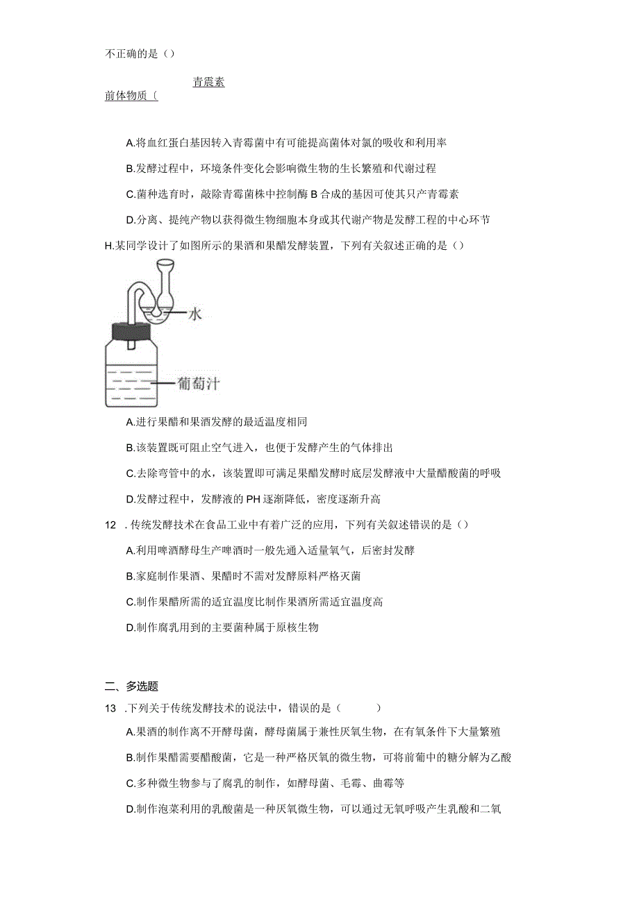 第1章发酵工程章节测试（解析版）.docx_第3页