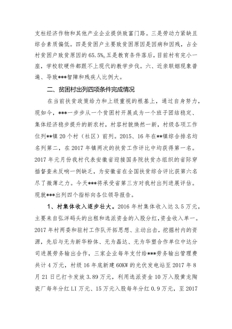 脱贫攻坚村出列工作汇报材料文书模板.docx_第2页