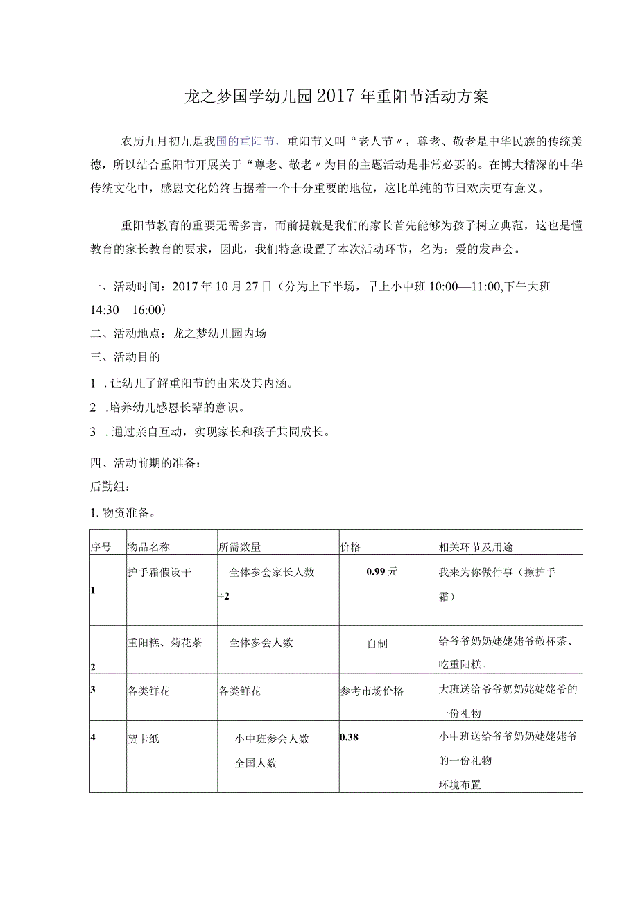 重阳节策划实施方案.docx_第1页