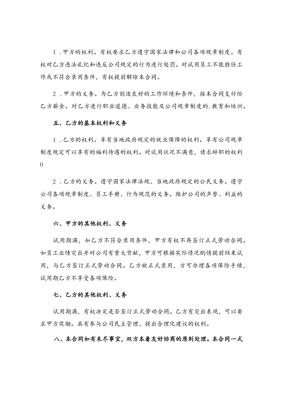 试用期劳动合同(5).docx_第2页