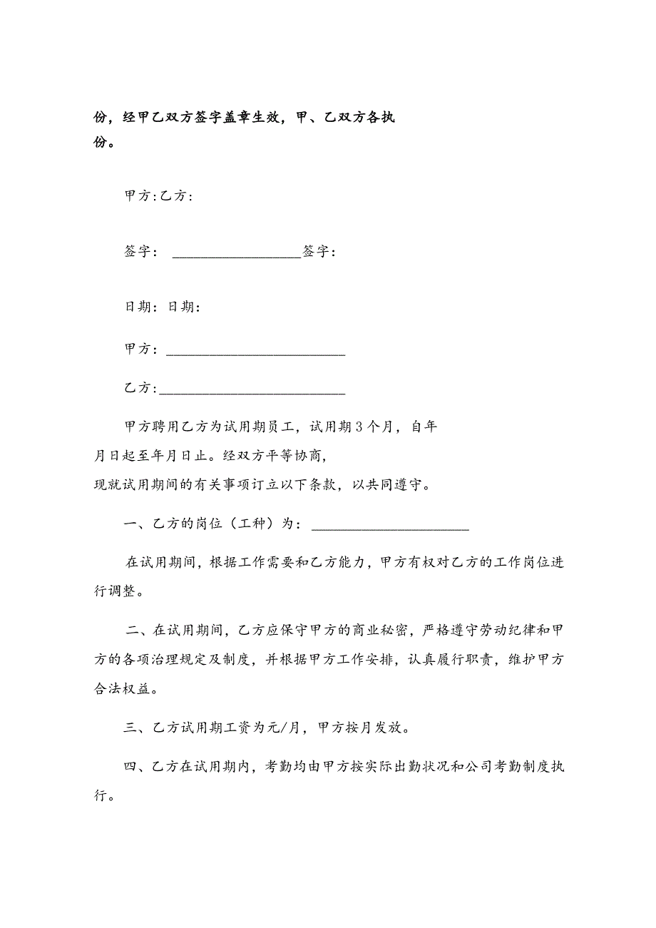 试用期劳动合同(5).docx_第3页