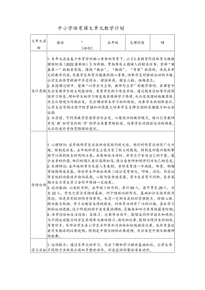 水平三（五年级）体育《软式排球--移动正手双手垫球》大单元教学设计（计划）及教案.docx