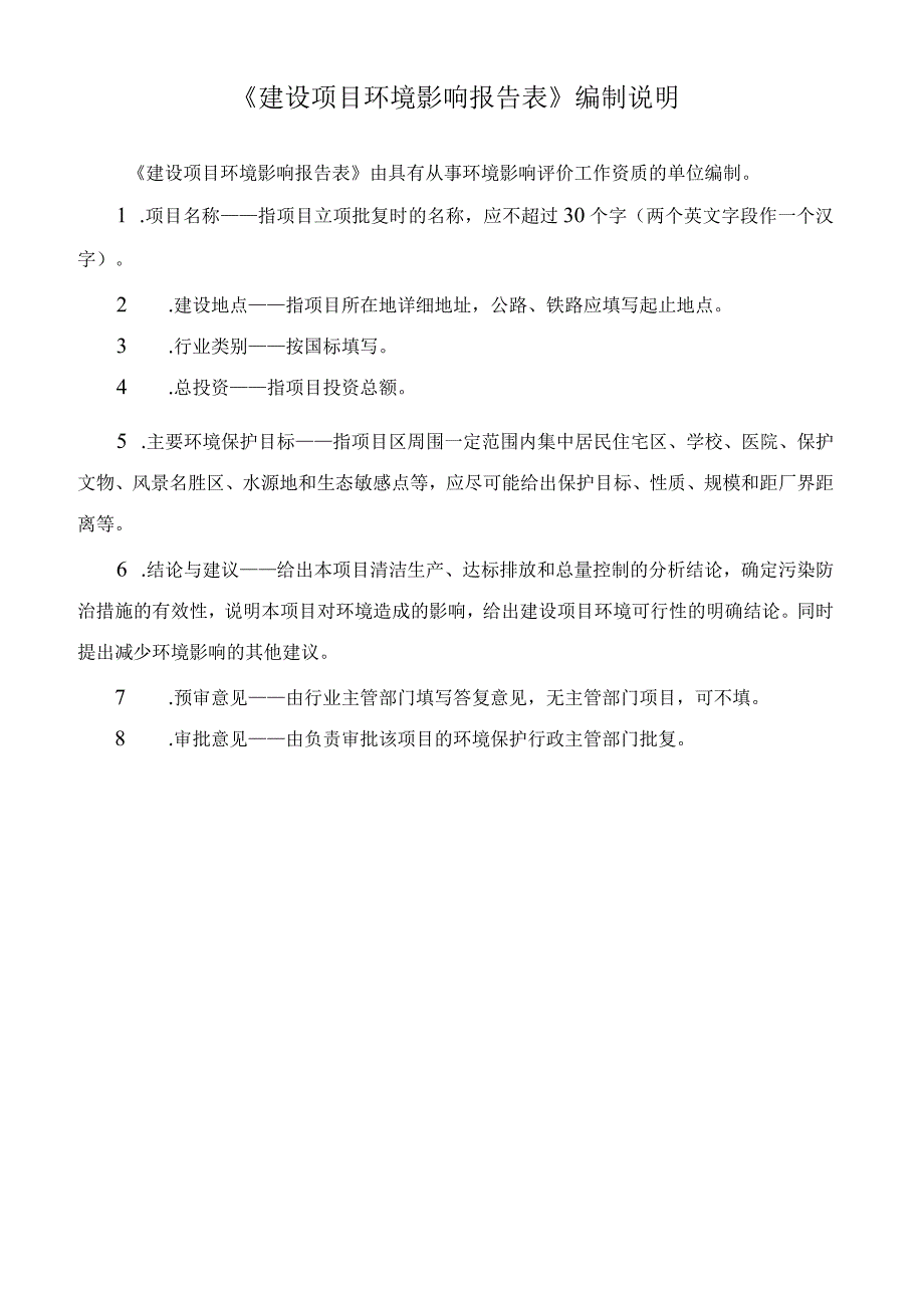 陵水县动车站至桃源大道段污水主干道连通工程环评报告.docx_第2页