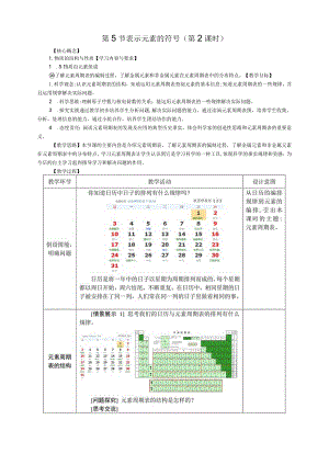 第5节表示元素的符号（第2课时）教学设计.docx