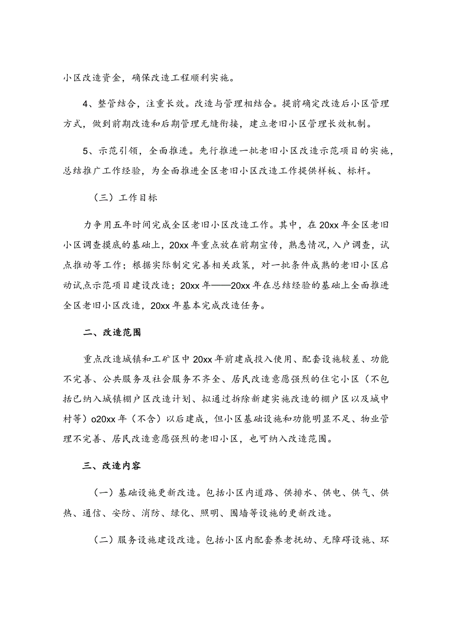 消防喷淋改造方案范文（通用5篇）.docx_第2页