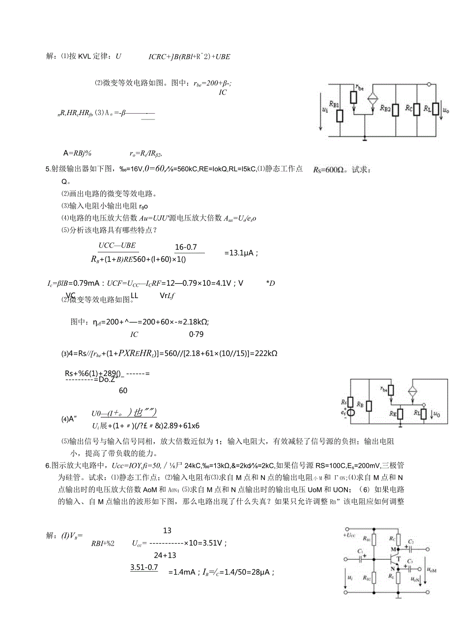江苏大学电子电工习题册第二章基本放大电路参考答案.docx_第3页