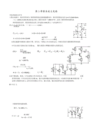 江苏大学电子电工习题册第二章基本放大电路参考答案.docx