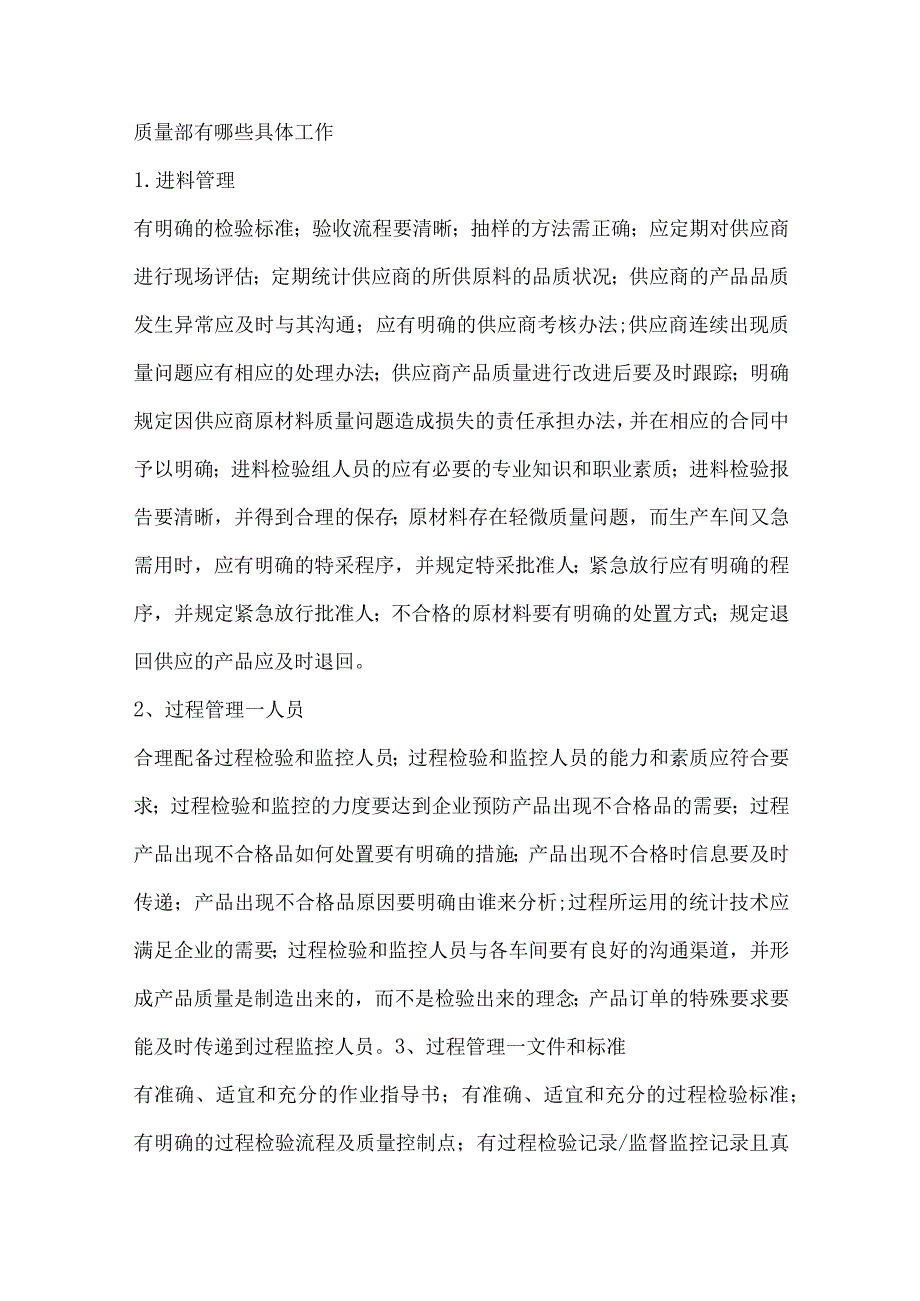 质量部门岗位职责大全.docx_第1页