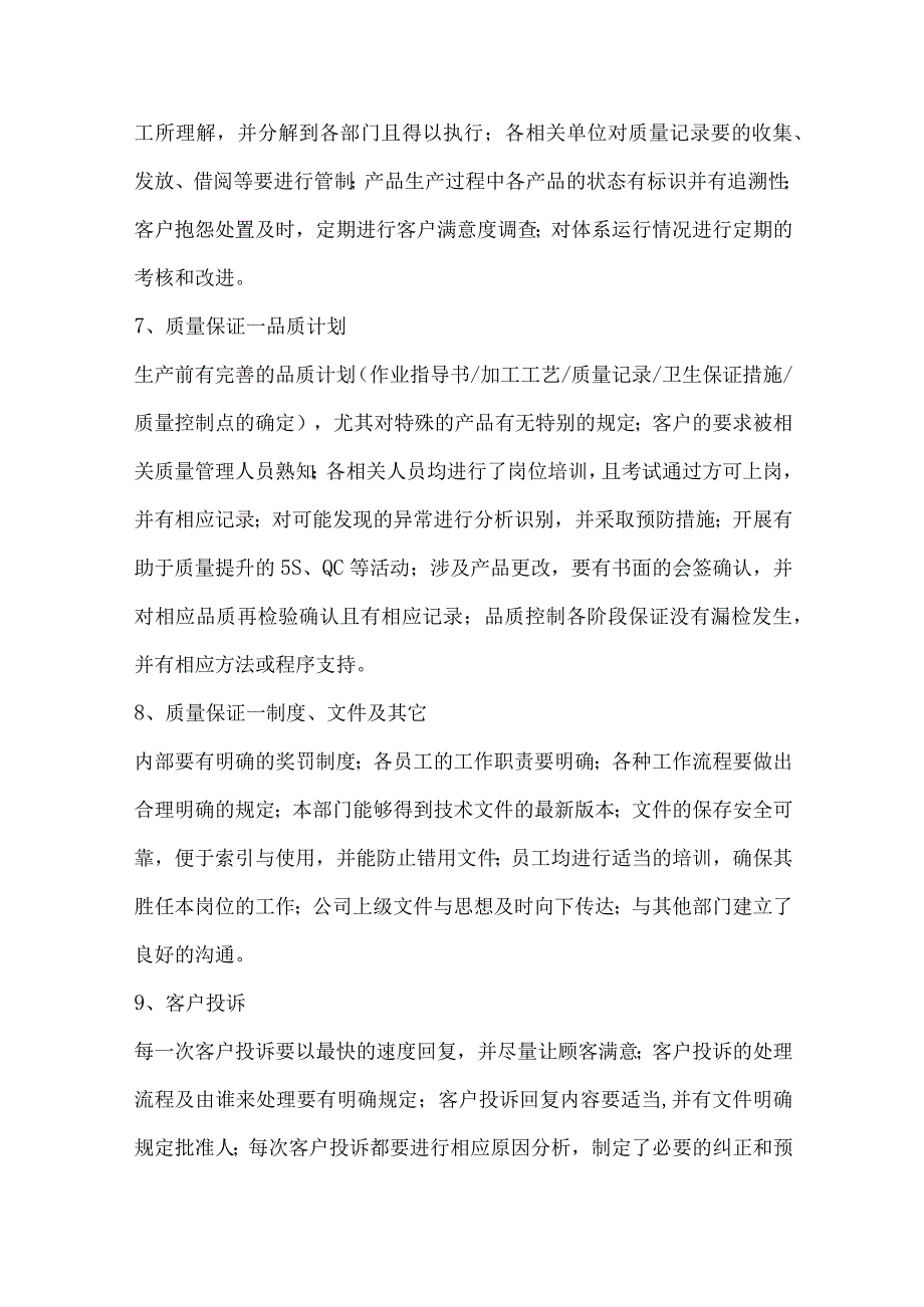 质量部门岗位职责大全.docx_第3页