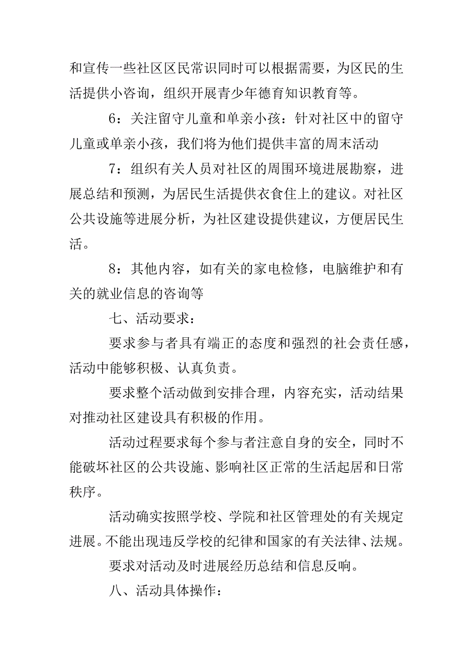 社区元旦活动策划方案.docx_第3页