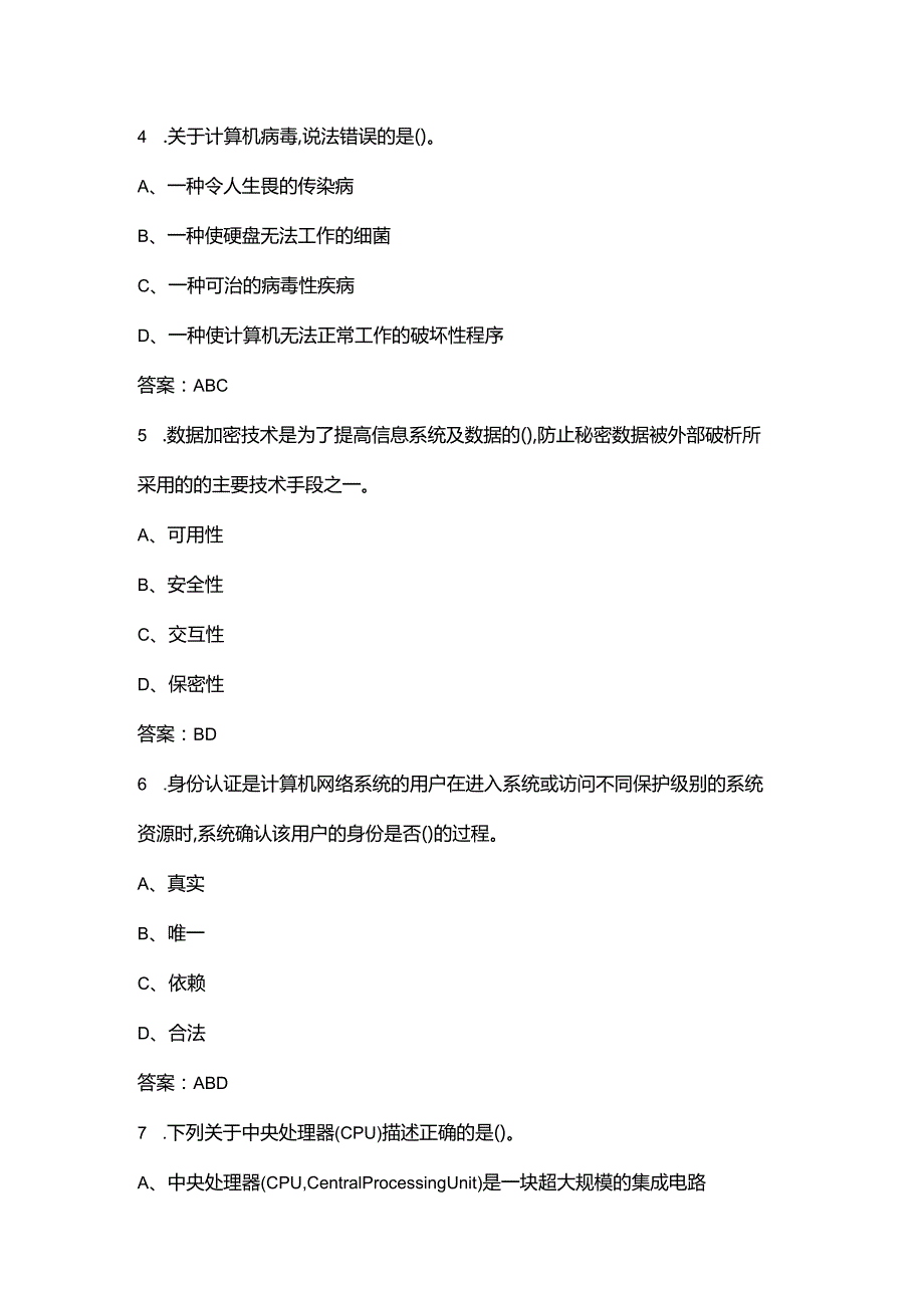 （新版）三级物联网安装调试员技能鉴定考试题库大全-下（多选、判断题汇总）.docx_第3页