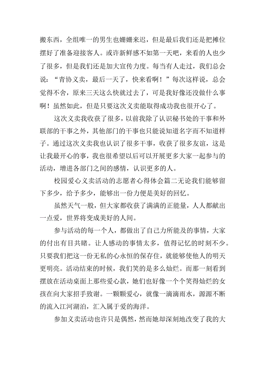 校园爱心义卖活动志愿者心得体会五篇.docx_第2页