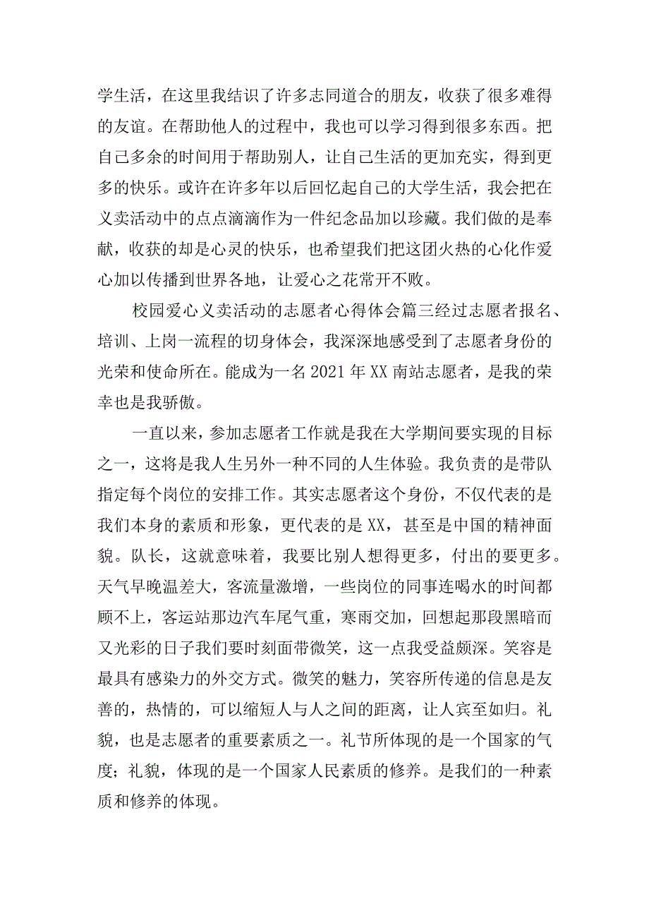 校园爱心义卖活动志愿者心得体会五篇.docx_第3页