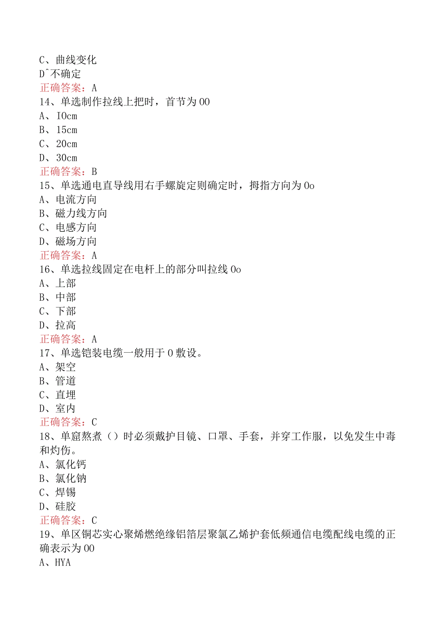 电缆线务员：电缆线务员(初级)考点真题及答案一.docx_第3页