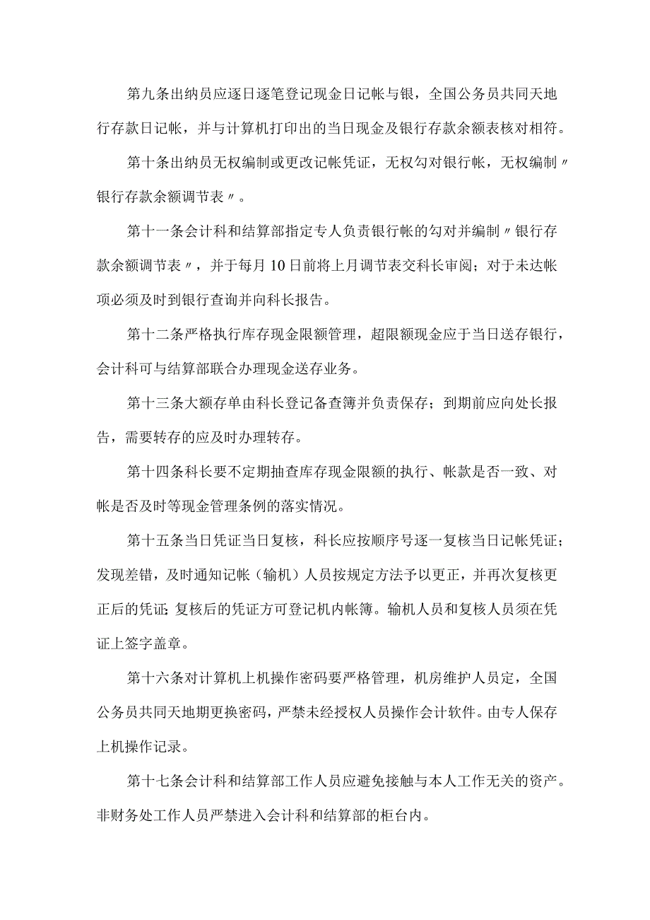 财务规章制度-内部牵制.docx_第2页