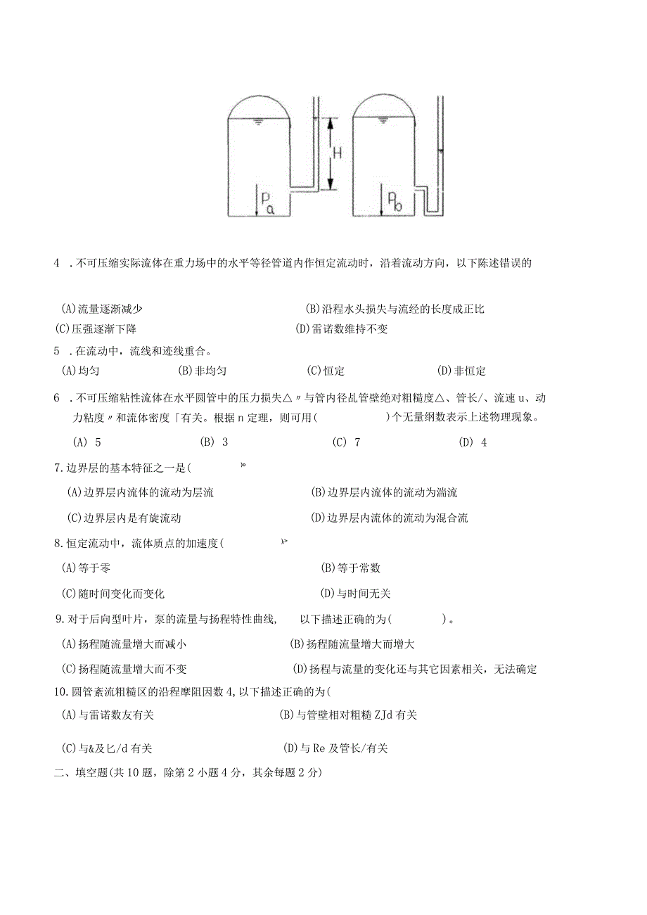 流体力学科目期末试题(附答案).docx_第2页