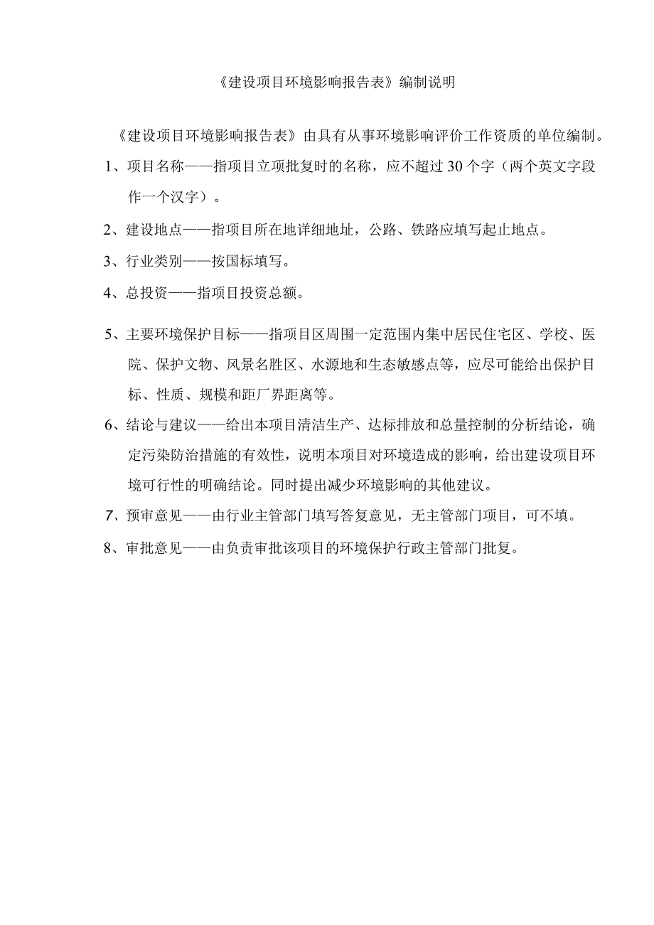 琼海大路刘达健槟榔加工厂项目环评报告.docx_第2页