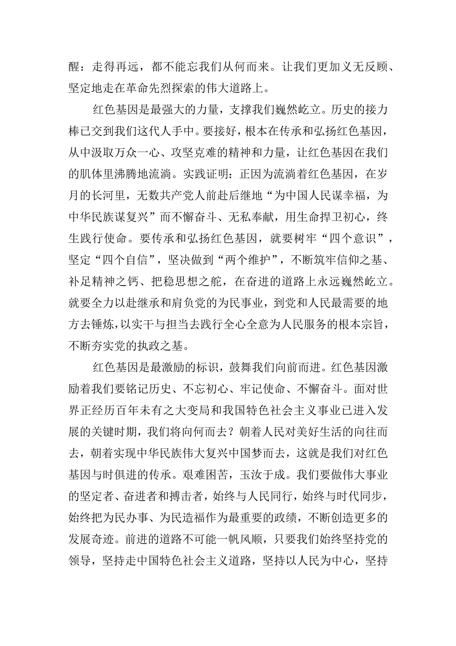 继承和弘扬红色精神心得体会三篇.docx_第2页