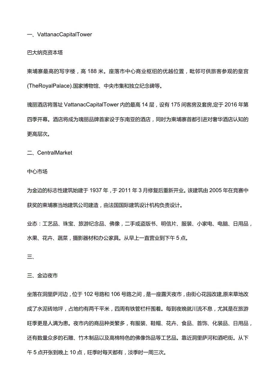 柬埔寨金边商业调研.docx_第1页