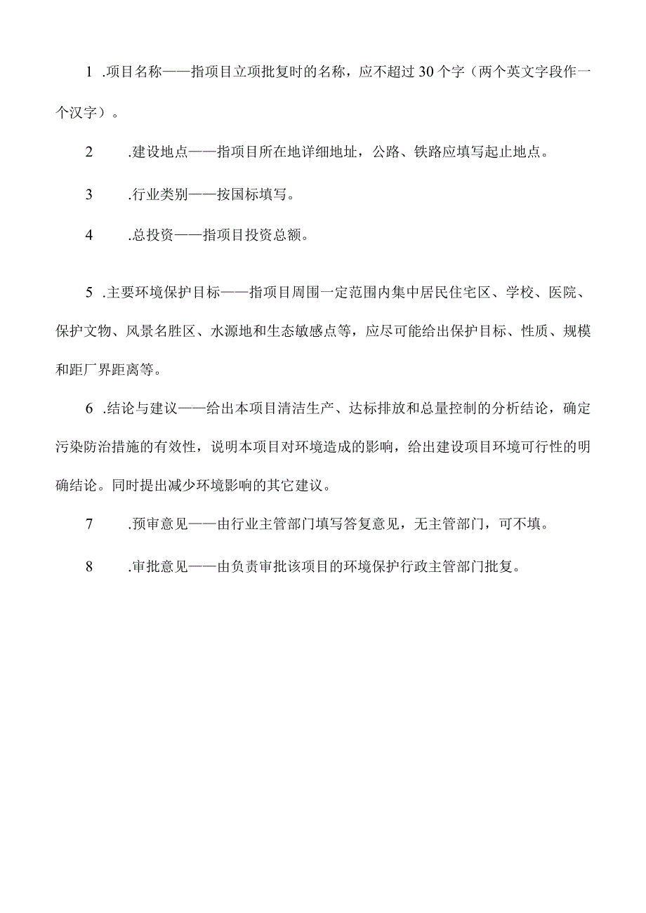 澄迈县乡镇周转房项目（马村卫生院）环评报告.docx_第2页