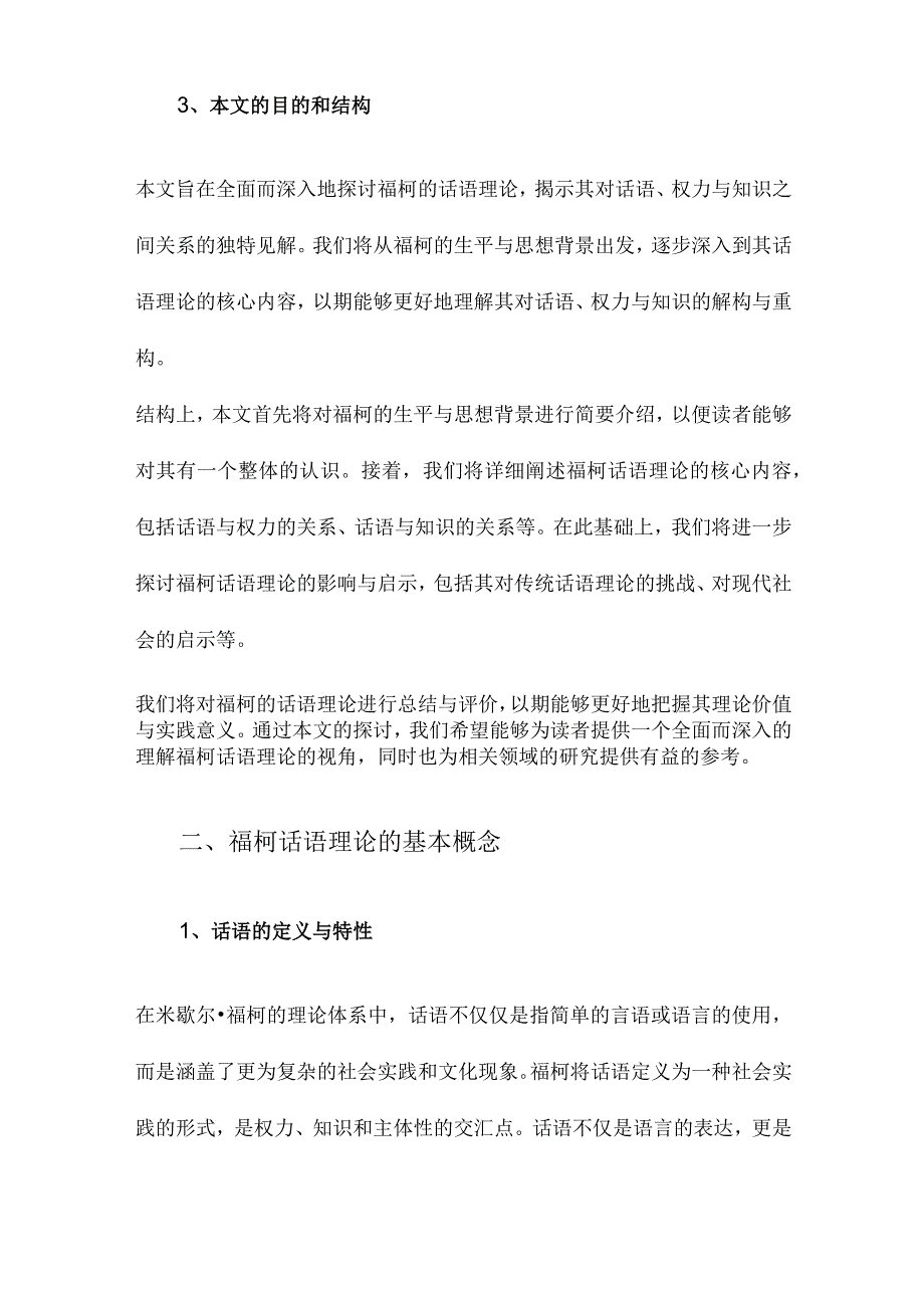 福柯话语理论探要.docx_第3页