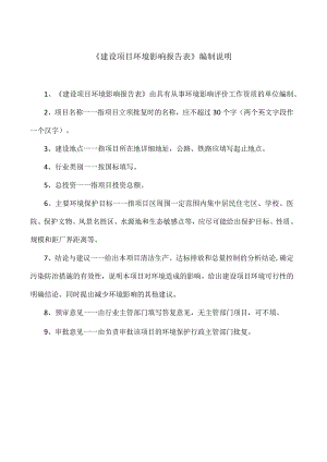 陵水黎族自治县食品公司椰林屠宰场生猪定点屠宰项目环评报告.docx