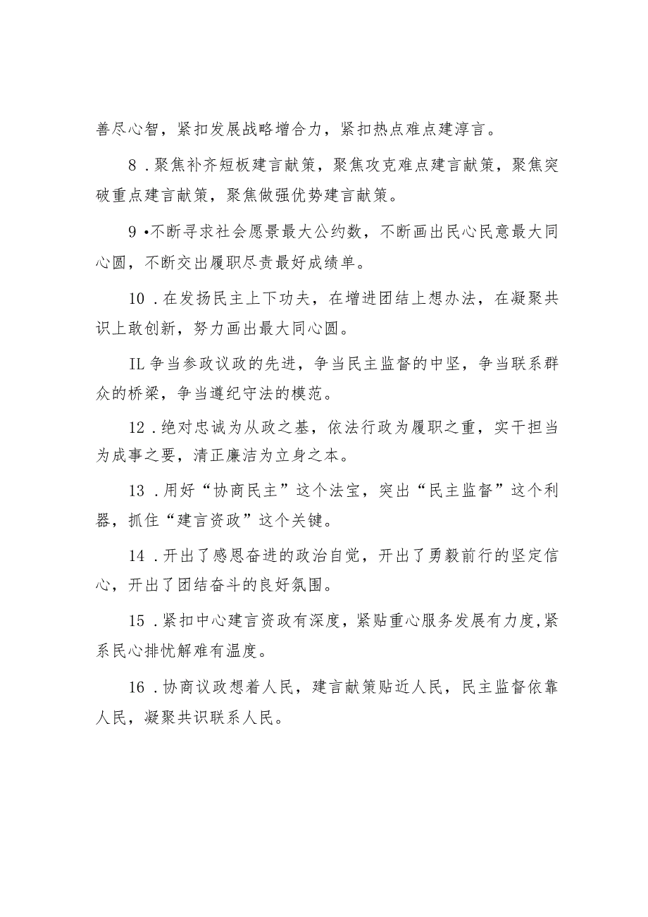 排比句40例（2024年2月22日）&2024年市委领导在全面从严治党工作会议上的讲话.docx_第2页