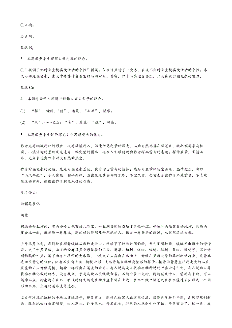 考教衔接关联教材：《登泰山记》课内外比较阅读精选新题型.docx_第3页