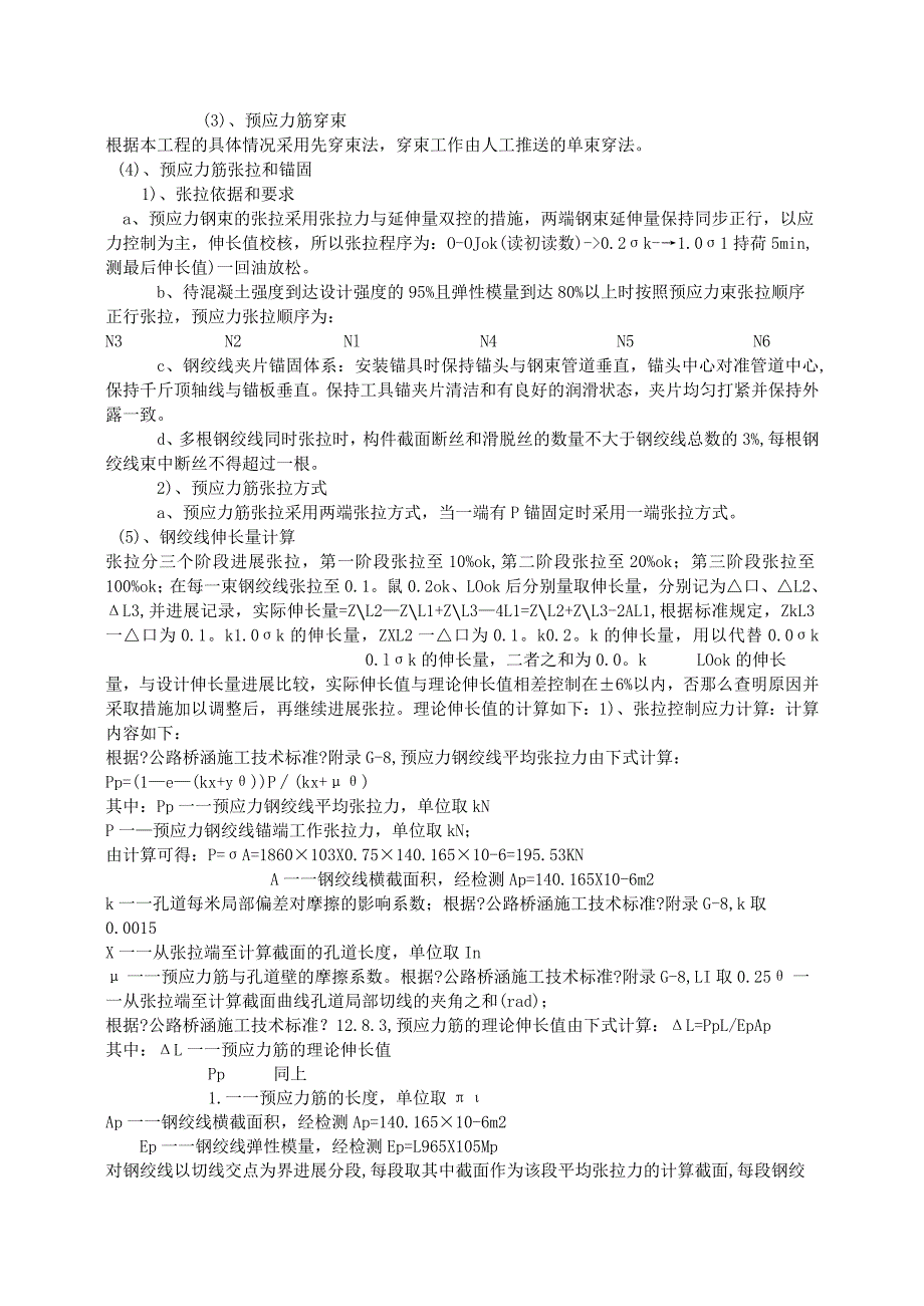 预应力张拉方案说明.docx_第2页