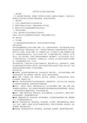 清明节防火安全教育主题班会教案.docx