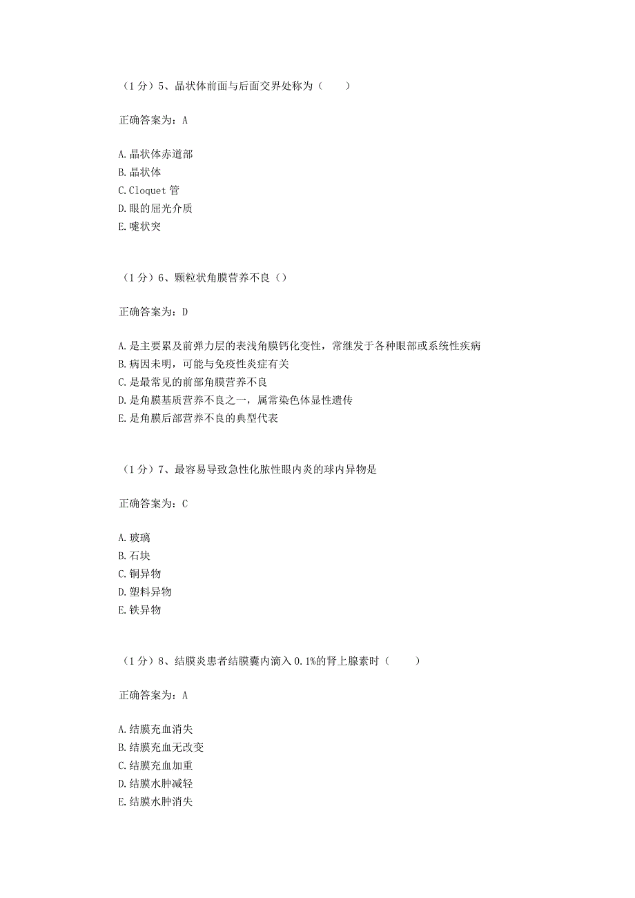 眼科学试题资料：第23套.docx_第2页