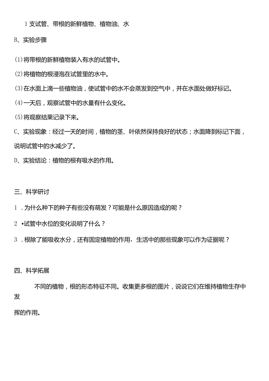 教科版四年级科学下册（核心素养目标）1-3种子长出了根教案设计.docx_第3页