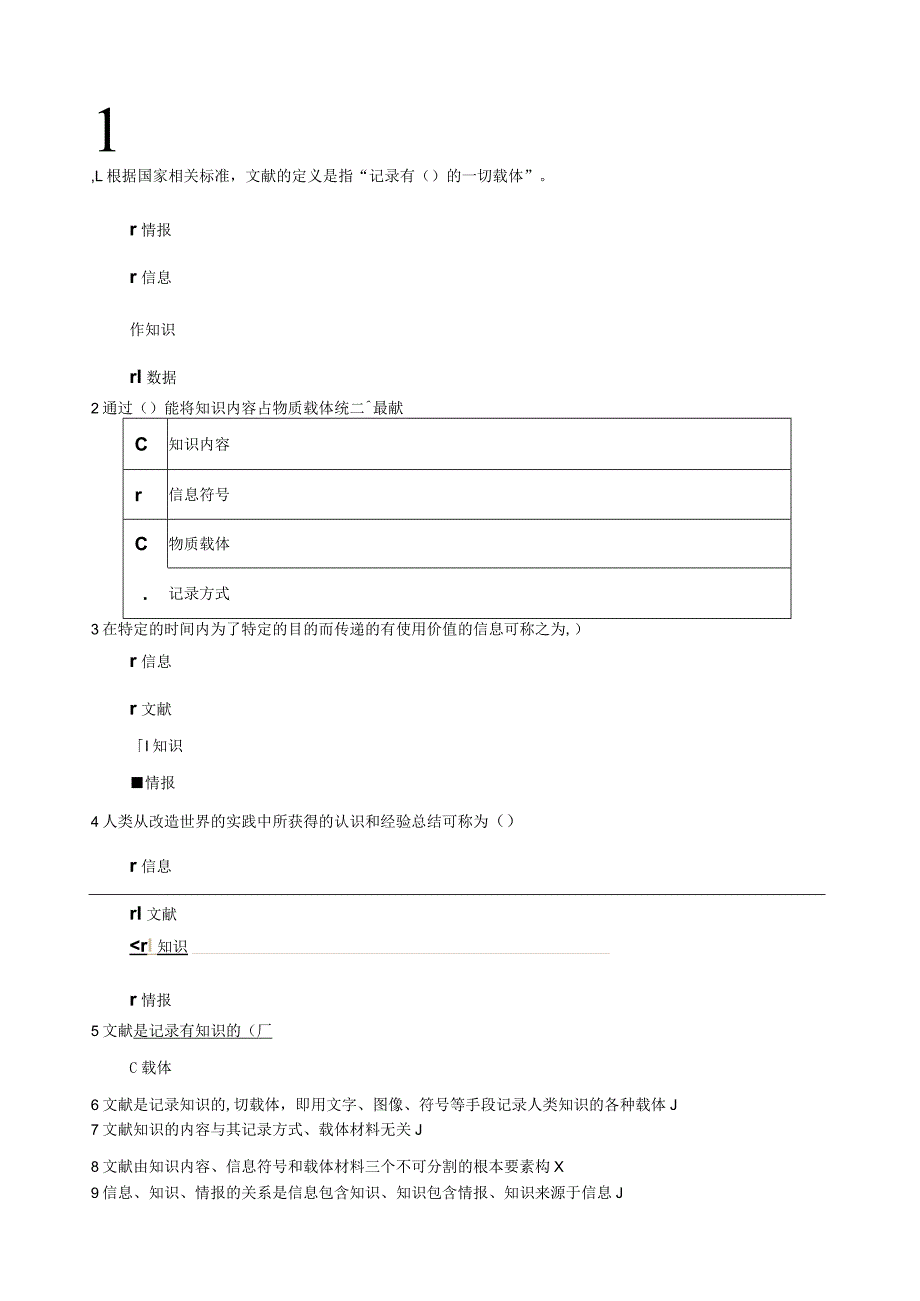 检索题库1.docx_第1页