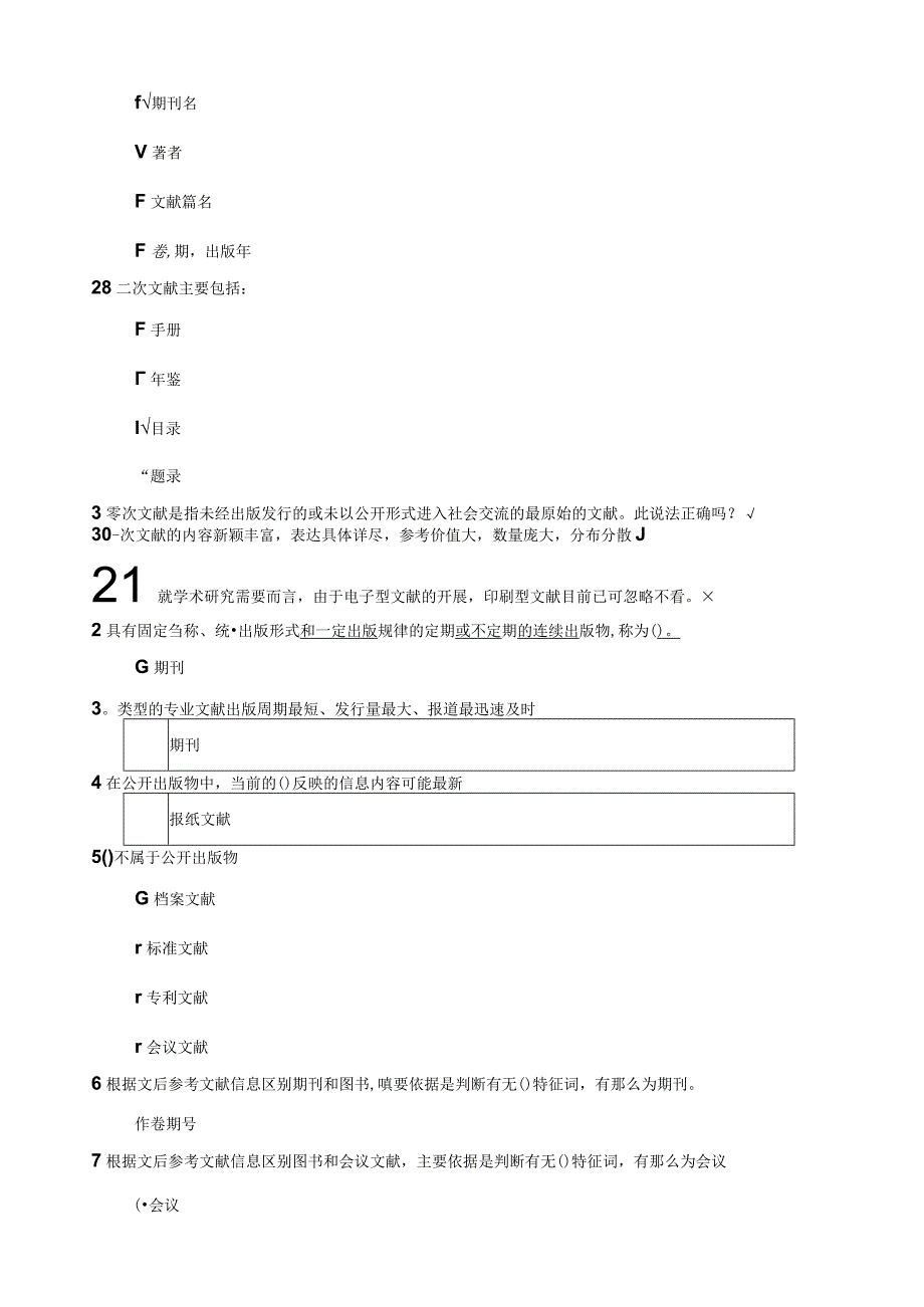 检索题库1.docx_第3页