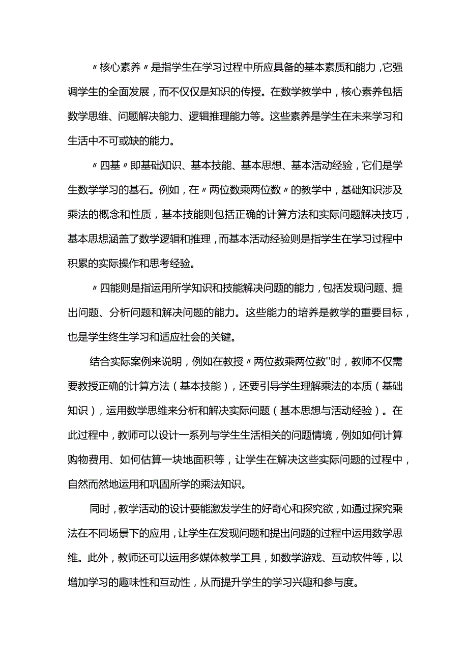 探寻学习路径优化单元结构--《两位数乘两位数》单元整体教学设计.docx_第3页