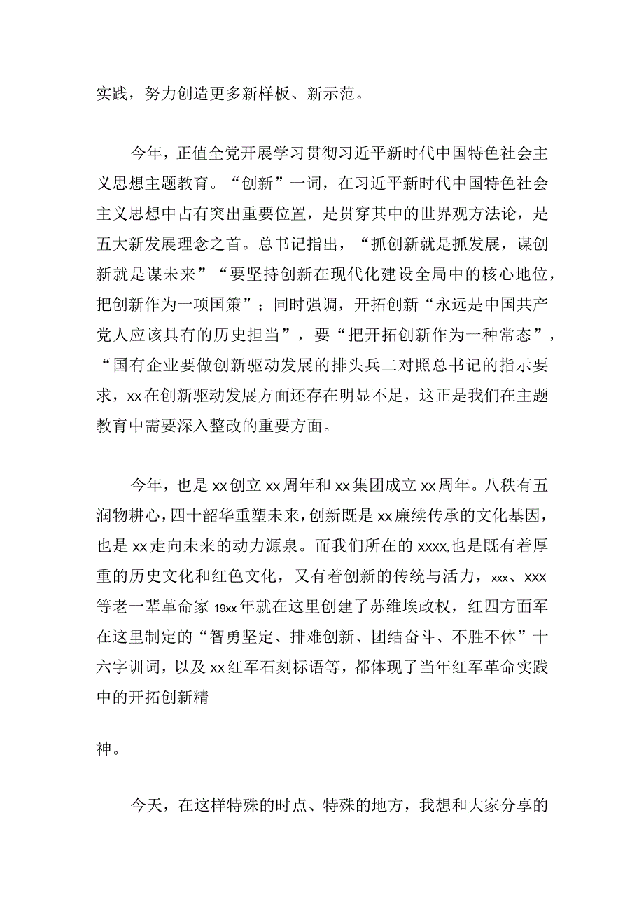 董事长在红色教育主题活动期间的讲话（集团公司）.docx_第2页