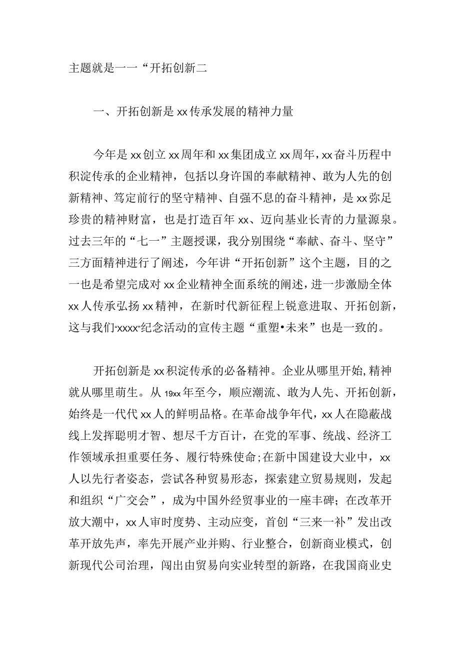 董事长在红色教育主题活动期间的讲话（集团公司）.docx_第3页